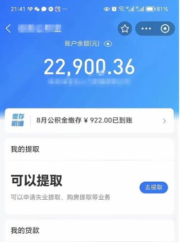 微信里能取公积金吗在哪_临清公积金代办在职离职封存服务